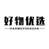 博鑫商贸商行