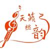 天籁丝韵艺术学校（望海校区）