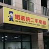 重庆千千精品电脑