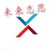 志愿填报(胥老师)2