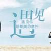 遇见现在