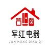 军红电器