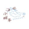 小胖手handgo