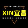 XIN宜昌