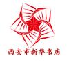 西安市新华书店
