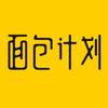面包计划官方旗舰店
