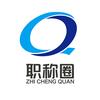 广西职称圈（职称/资质等）