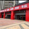 途虎养车工场店（韶关新城店）