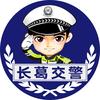 长葛交警