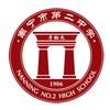 南宁市第二中学