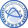 安徽交警