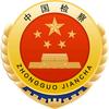 张家口检察