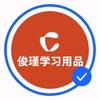俊瑾专营店
