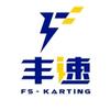 丰速卡丁车俱乐部