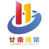 甘南消防