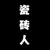 溧阳瓷砖仓库批发
