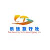 盘州市乐途旅行社有限公司