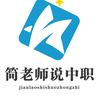 简老师说择校
