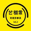奇闻异事录