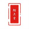 陌上尘