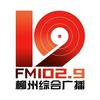 FM102.9柳州综合广播