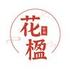 花楹影视
