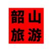 韶山资深导游庞姐
