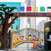 曾都区第二幼儿园