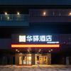 如家旗下-济南唐冶融创文旅城华驿精选酒店