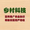 乡村科技