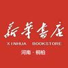 桐柏新华书店