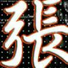 电子维修→张    招学员