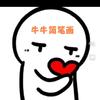 牛牛简笔画