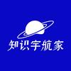 知识宇航家