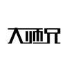 大师兄工业设计