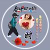 💗(Love)💋521💘拒绝闲聊