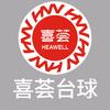 喜荟台球(泰德天润广场店)官方号