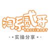 淘系贰哥