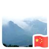 马耳山下桥上人