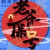 仙路尽头谁为峰