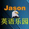 Jason英语乐园