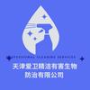 天津爱卫精洁有害生物防治有限公司