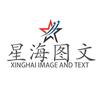 星海图文