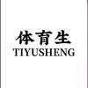 复读的体育生-韶关中高考教练