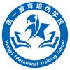 衡一教育培优学校