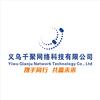 义乌千聚网络科技有限公司