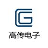 上海高传电子科技有限公司