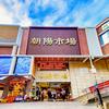 珠海朝阳市场