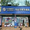 白云智能手机精品店