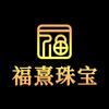 福熹珠宝旗舰店